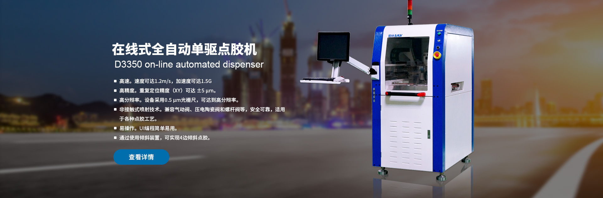 在線式全自動點膠機