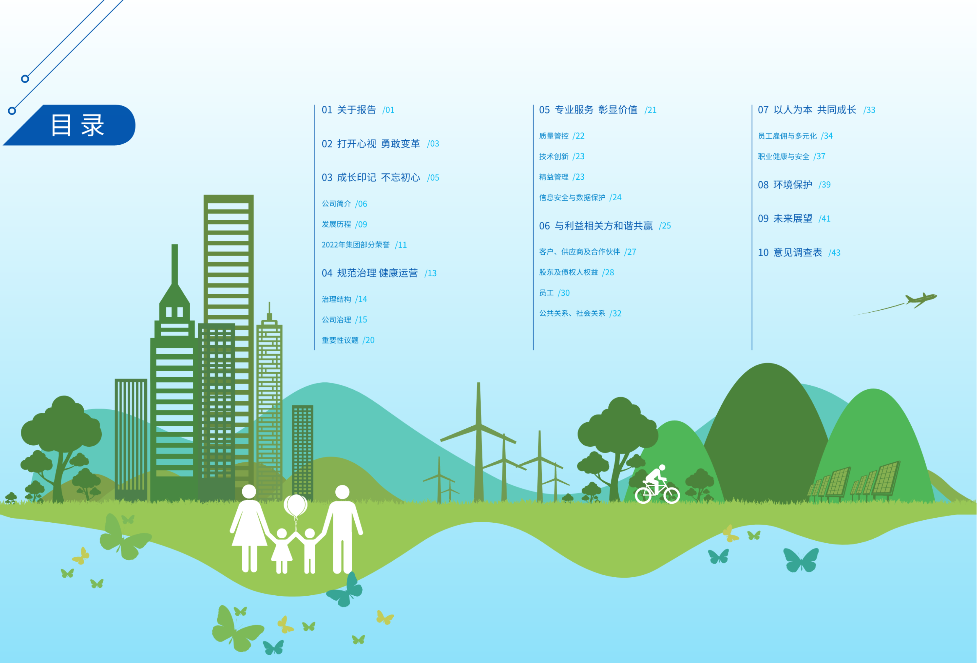 博杰股份2022社會責任報告-pdf (5).png