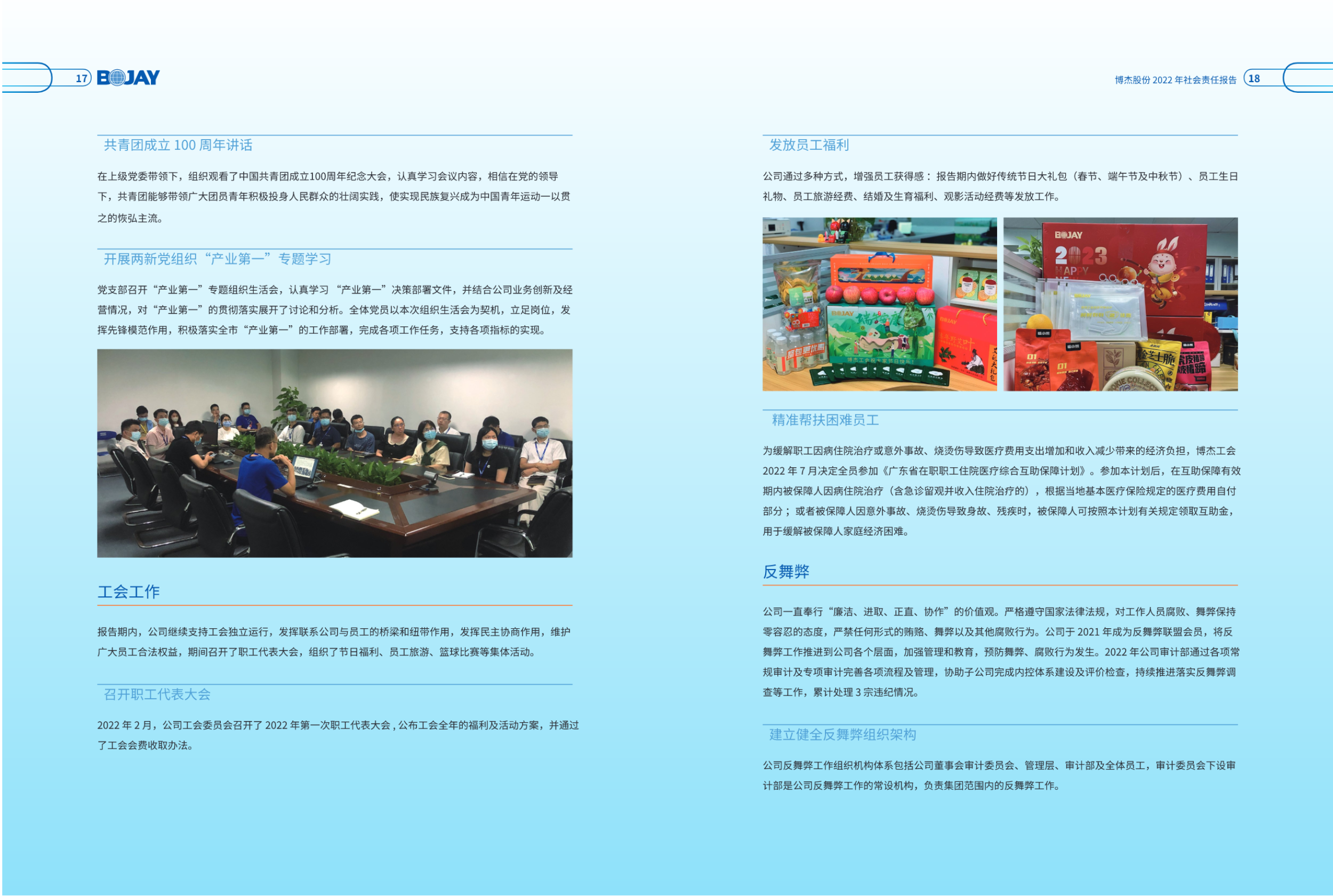 博杰股份2022社會責任報告-pdf (15).png