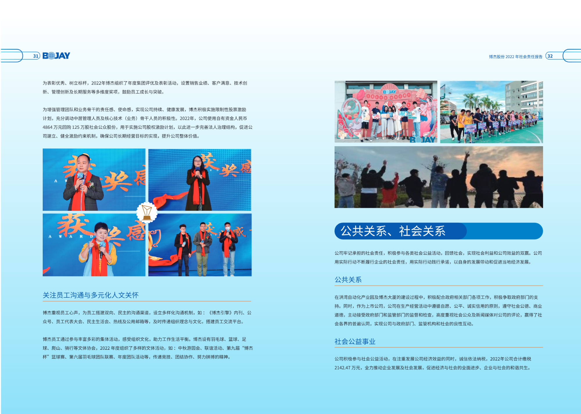 博杰股份2022社會責任報告-pdf (22).png