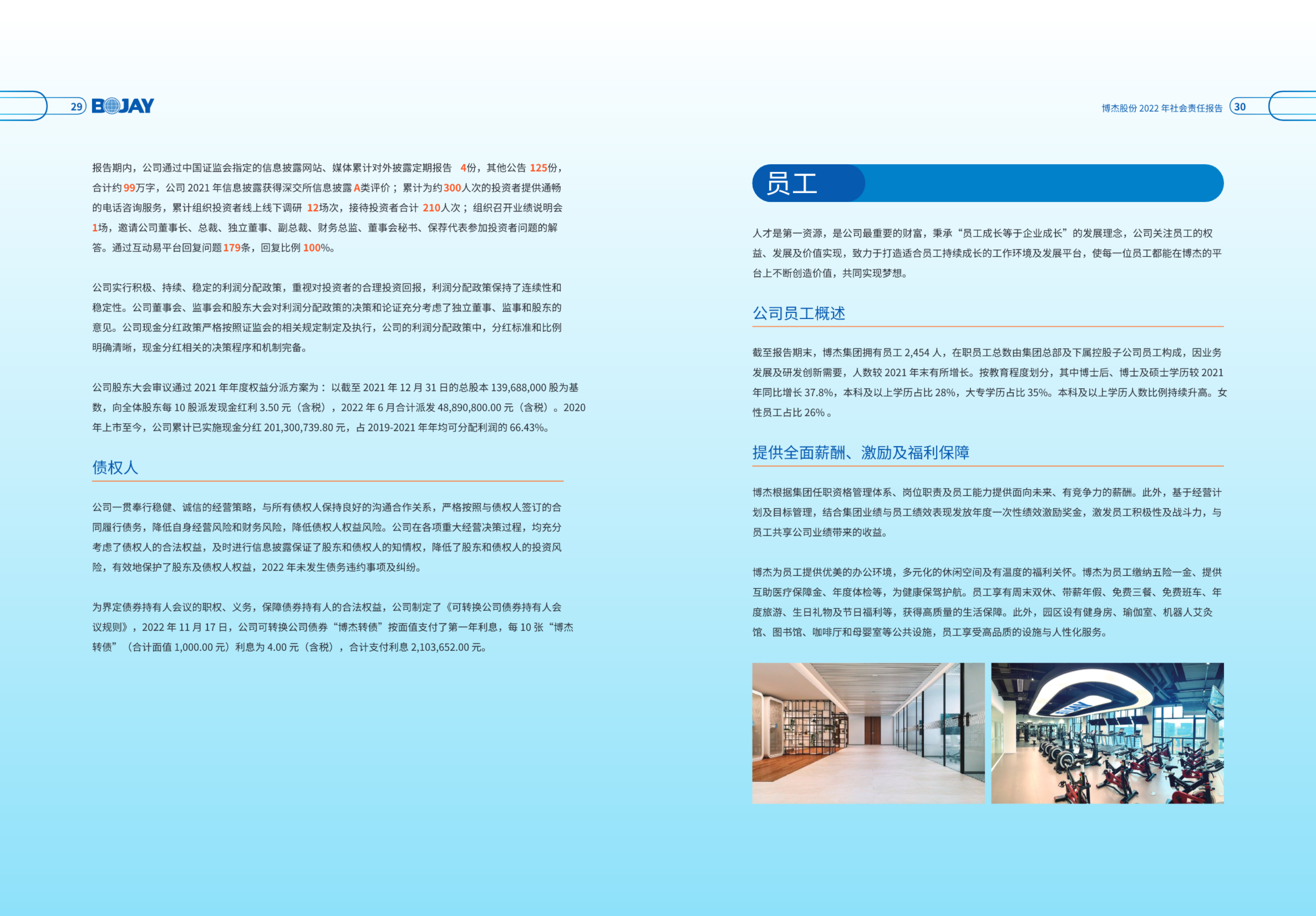 博杰股份2022社會責任報告-pdf (21).png