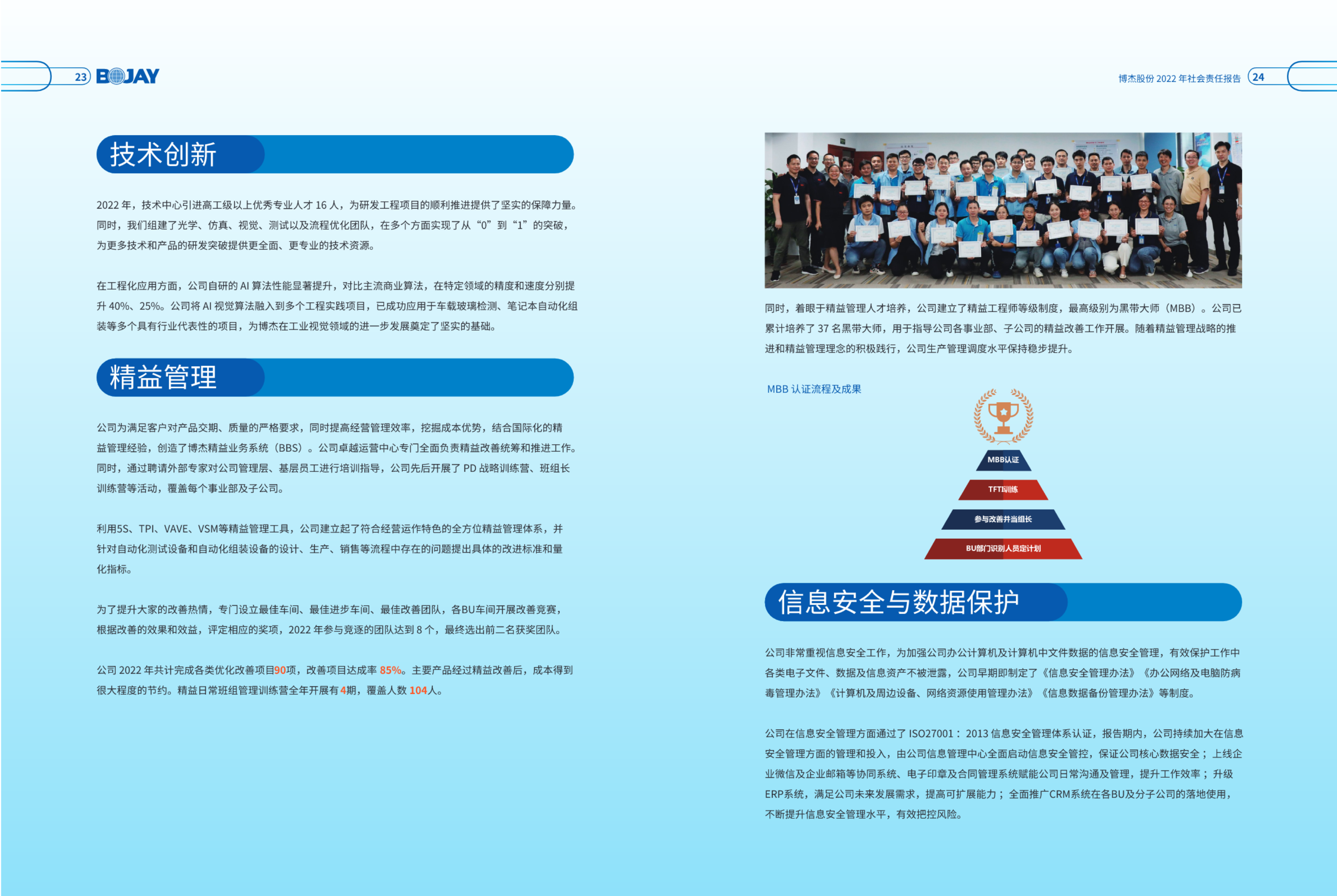 博杰股份2022社會責任報告-pdf (18).png