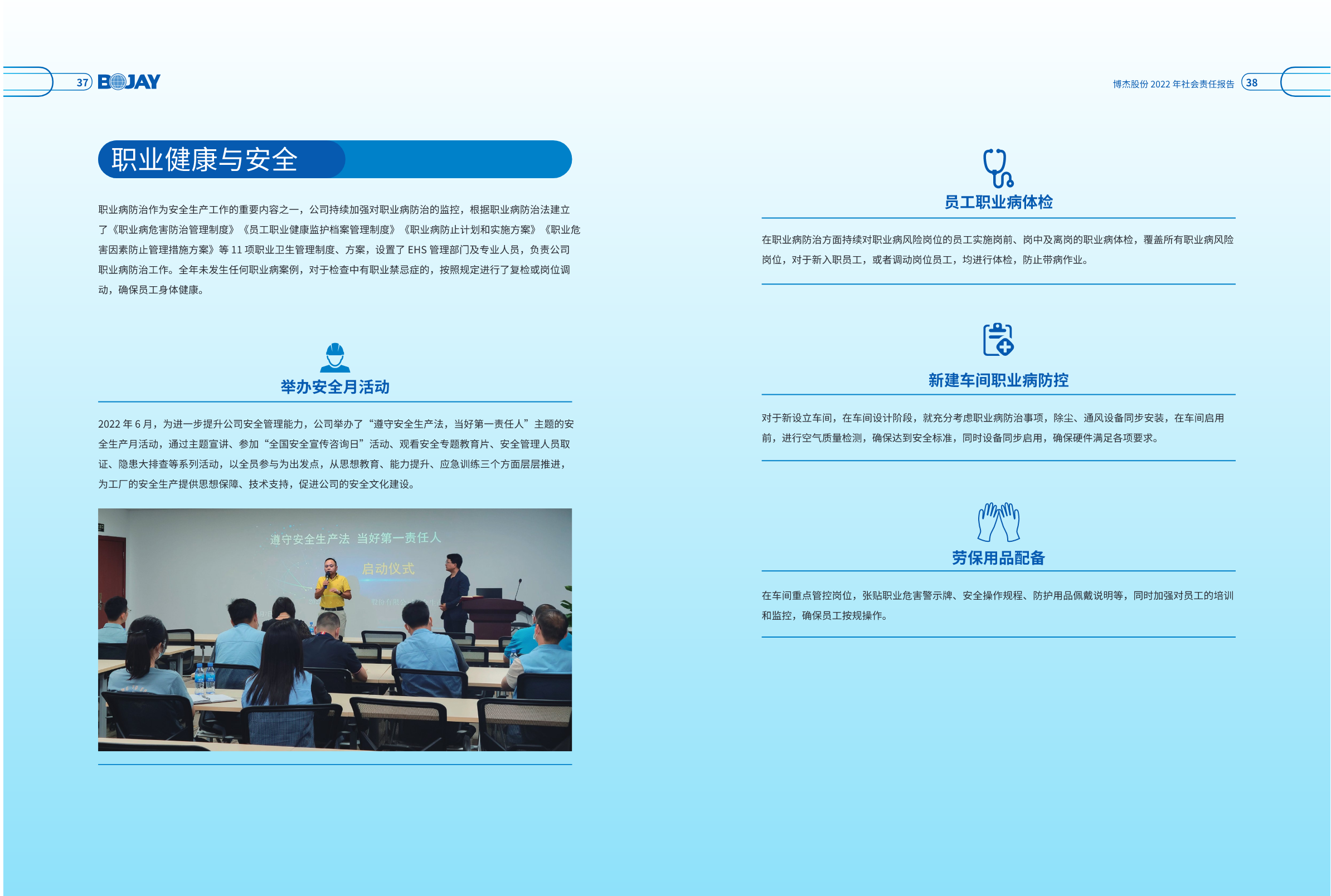 博杰股份2022社會責任報告-pdf (25).png