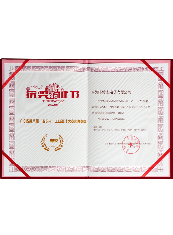 廣東省第八屆“省長杯”工業設計大賽珠海賽區一等獎