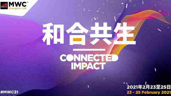 博杰股份參加2021世界移動通信大會·上海（MWCS）