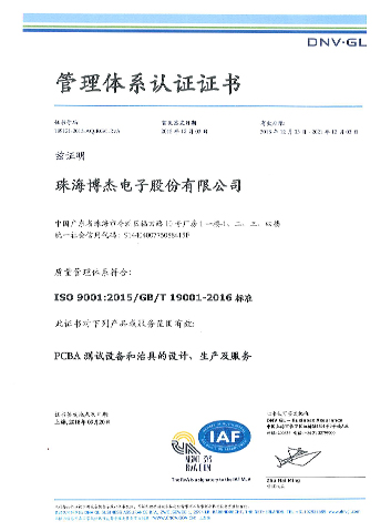 ISO 9001－2015GBT 19001-2016質量管理體系證書