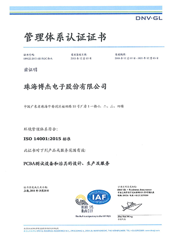 ISO 14001-2015環境管理體系證書